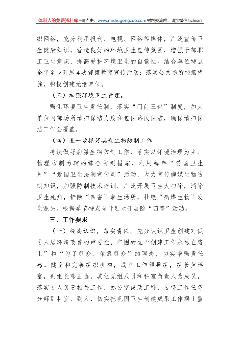 县城乡规划服务中心巩固国家卫生县城成果2023年度工作方案_第2页