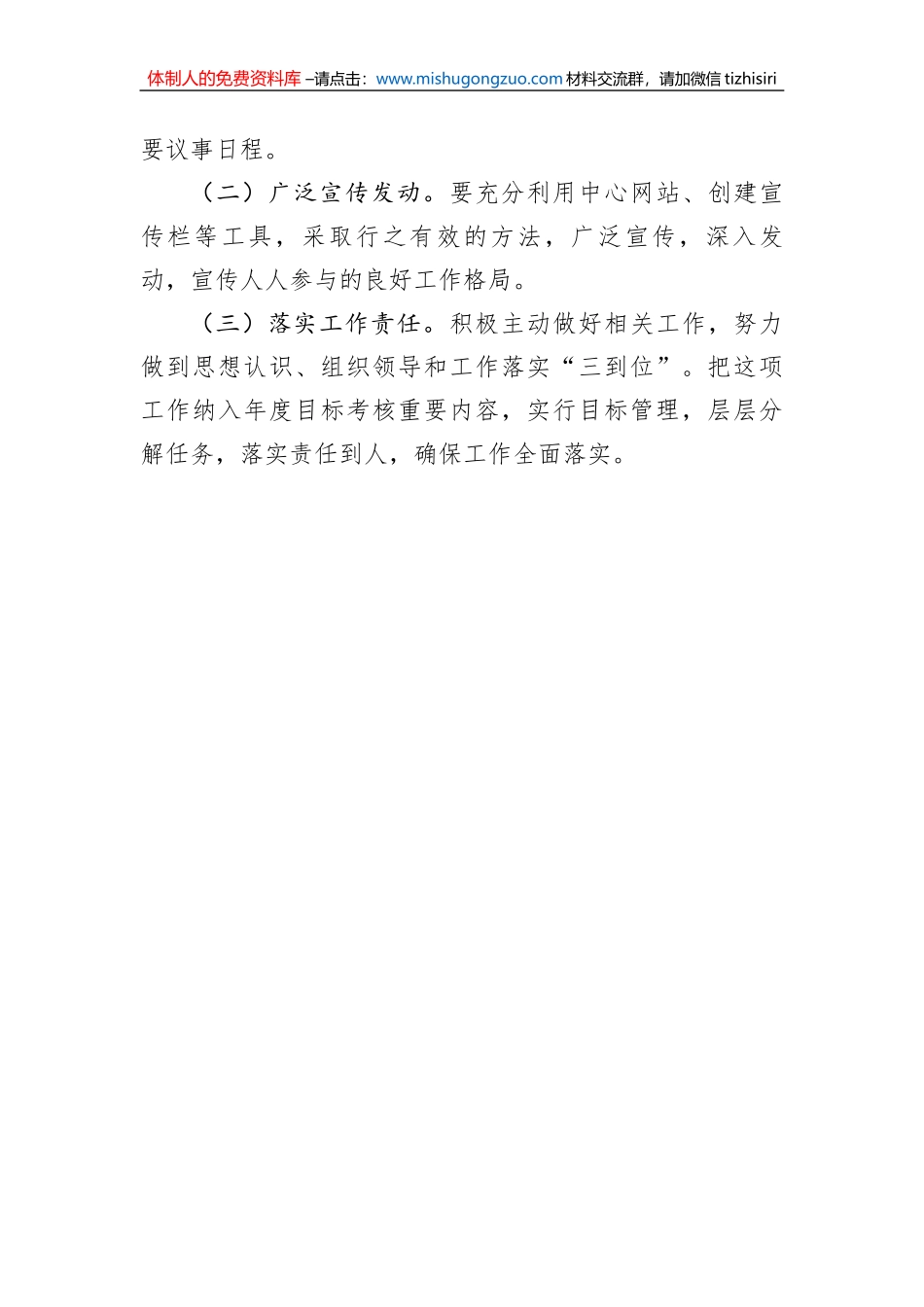 县城乡规划服务中心巩固国家卫生县城成果2023年度工作方案_第3页