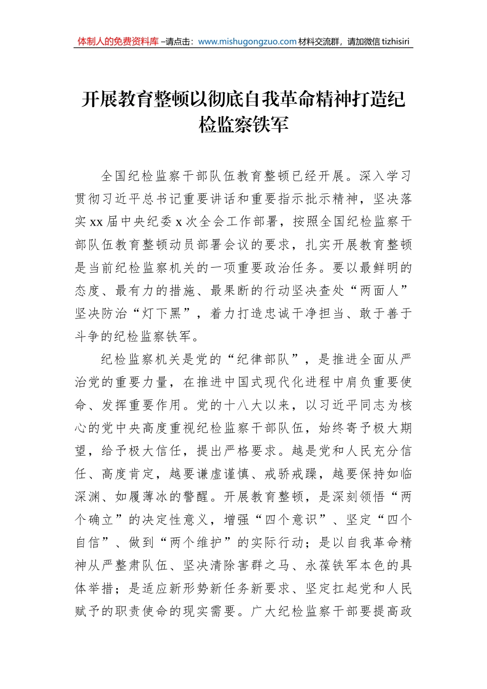 政法队伍教育整顿党课素材汇编（3篇）_第2页