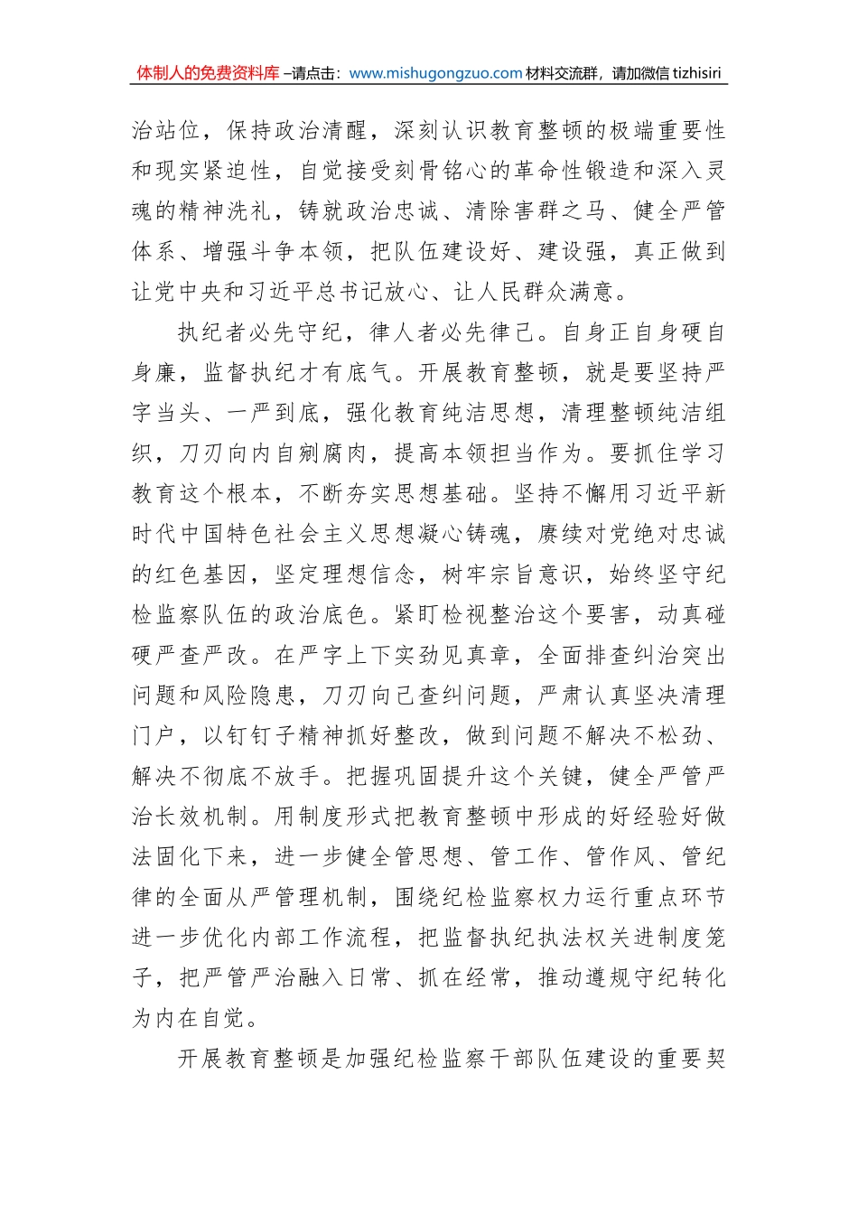 政法队伍教育整顿党课素材汇编（3篇）_第3页