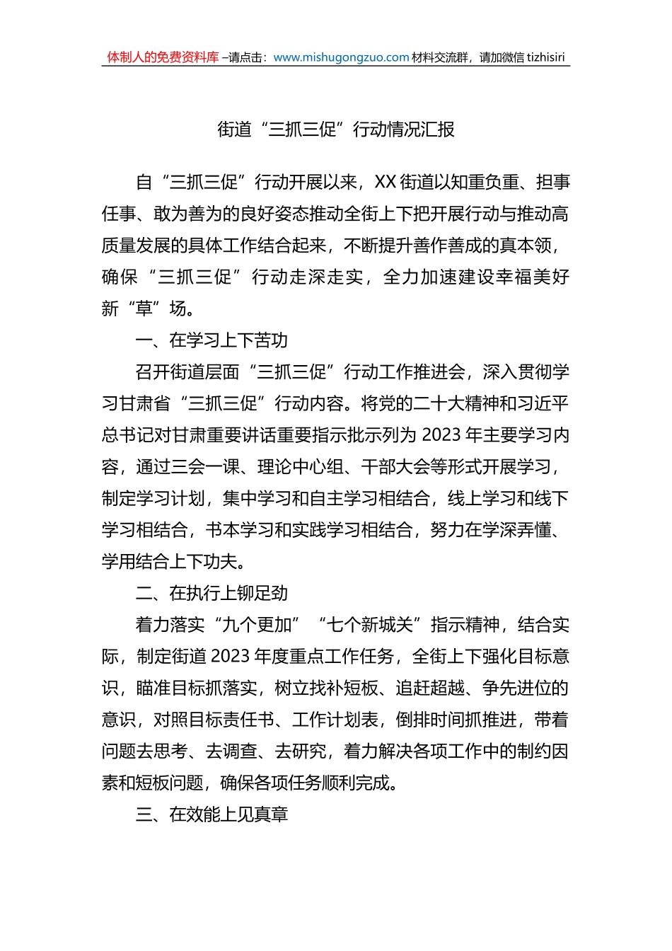 街道“三抓三促”行动情况汇报_第1页