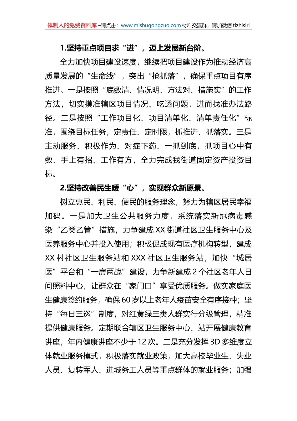 街道“三抓三促”行动情况汇报_第2页