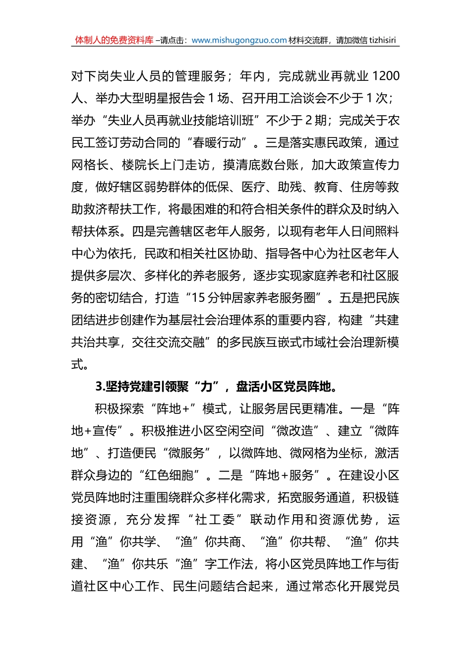 街道“三抓三促”行动情况汇报_第3页