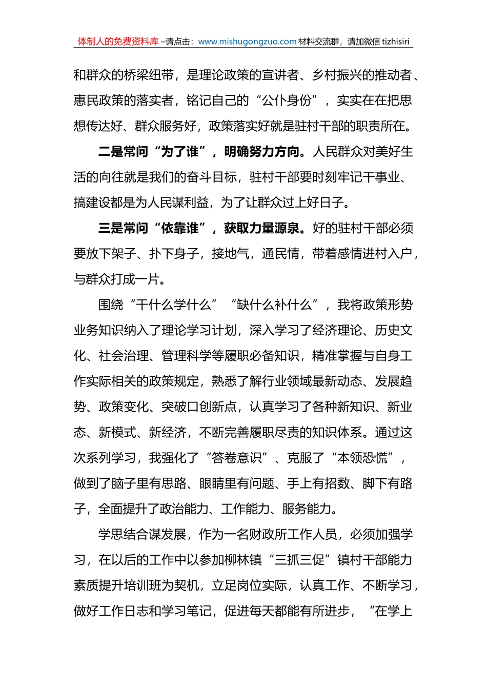 (3篇)“三抓三促”行动“思想要提升，我该懂什么”专题学习会研讨交流发言材料_第2页