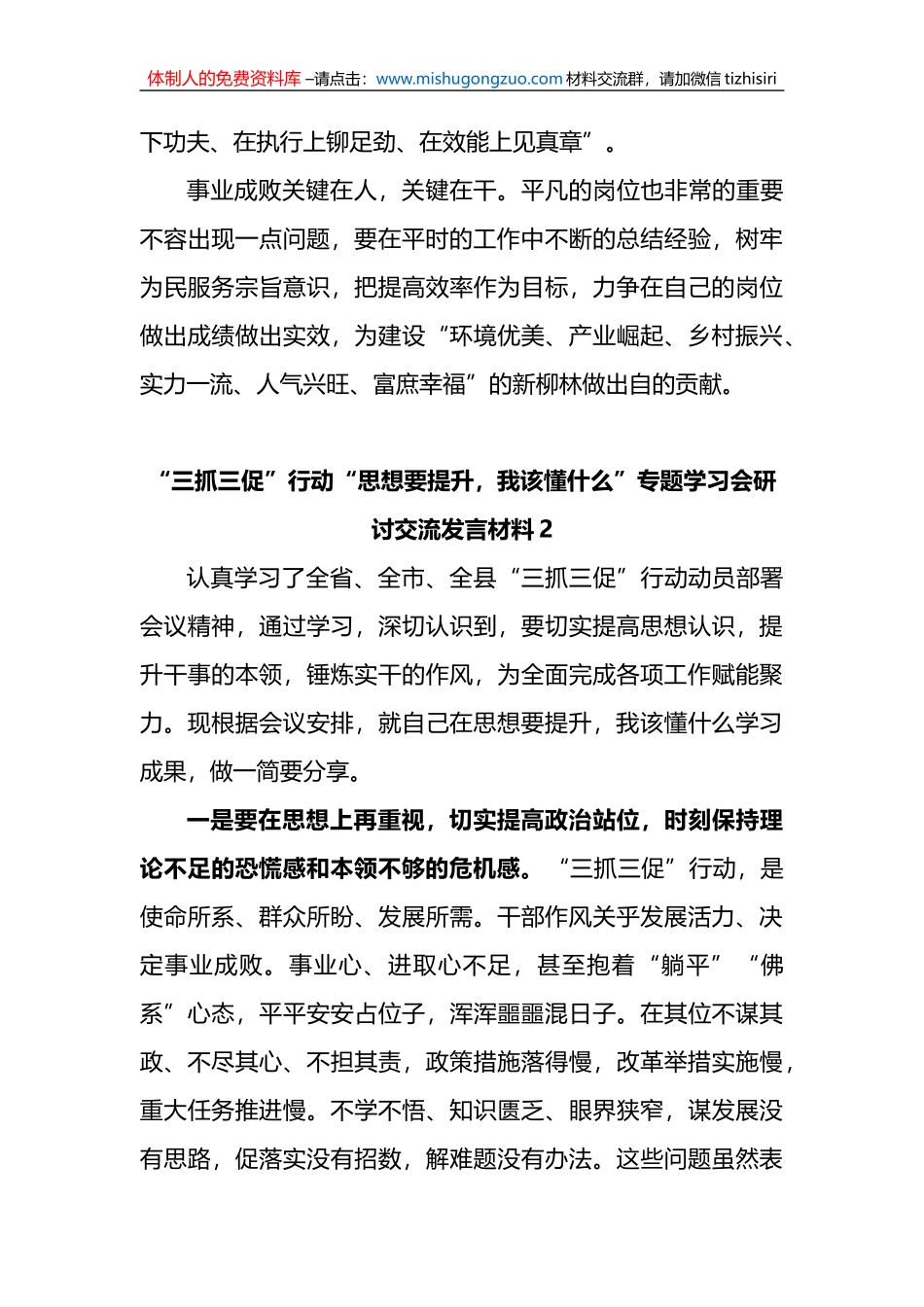 (3篇)“三抓三促”行动“思想要提升，我该懂什么”专题学习会研讨交流发言材料_第3页