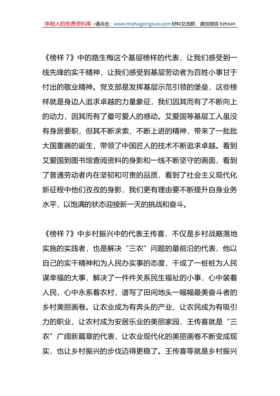 《榜样7》心得体会：追随“榜样”印记，赓续奋斗精神_第2页