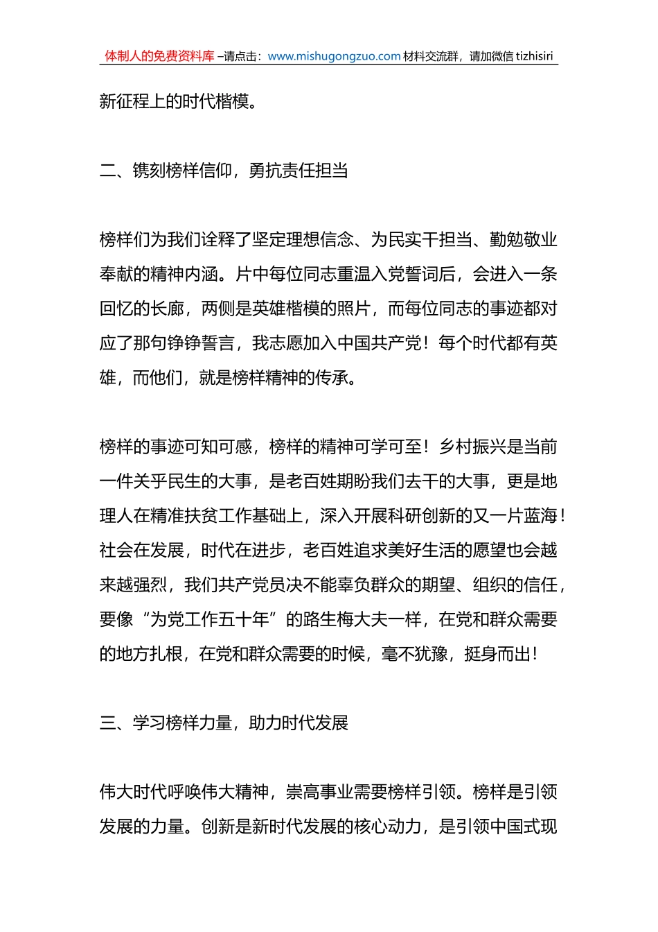 《榜样7》心得体会：追随“榜样”印记，赓续奋斗精神_第3页