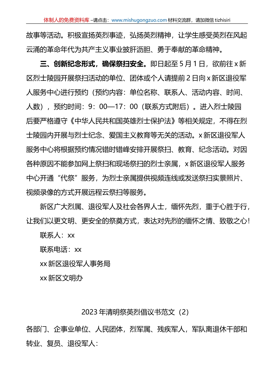 2023年关于清明节期间祭奠英烈的倡议书汇编_第2页