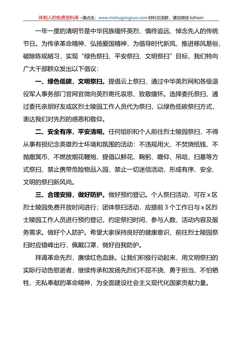 2023年关于清明节期间祭奠英烈的倡议书汇编_第3页