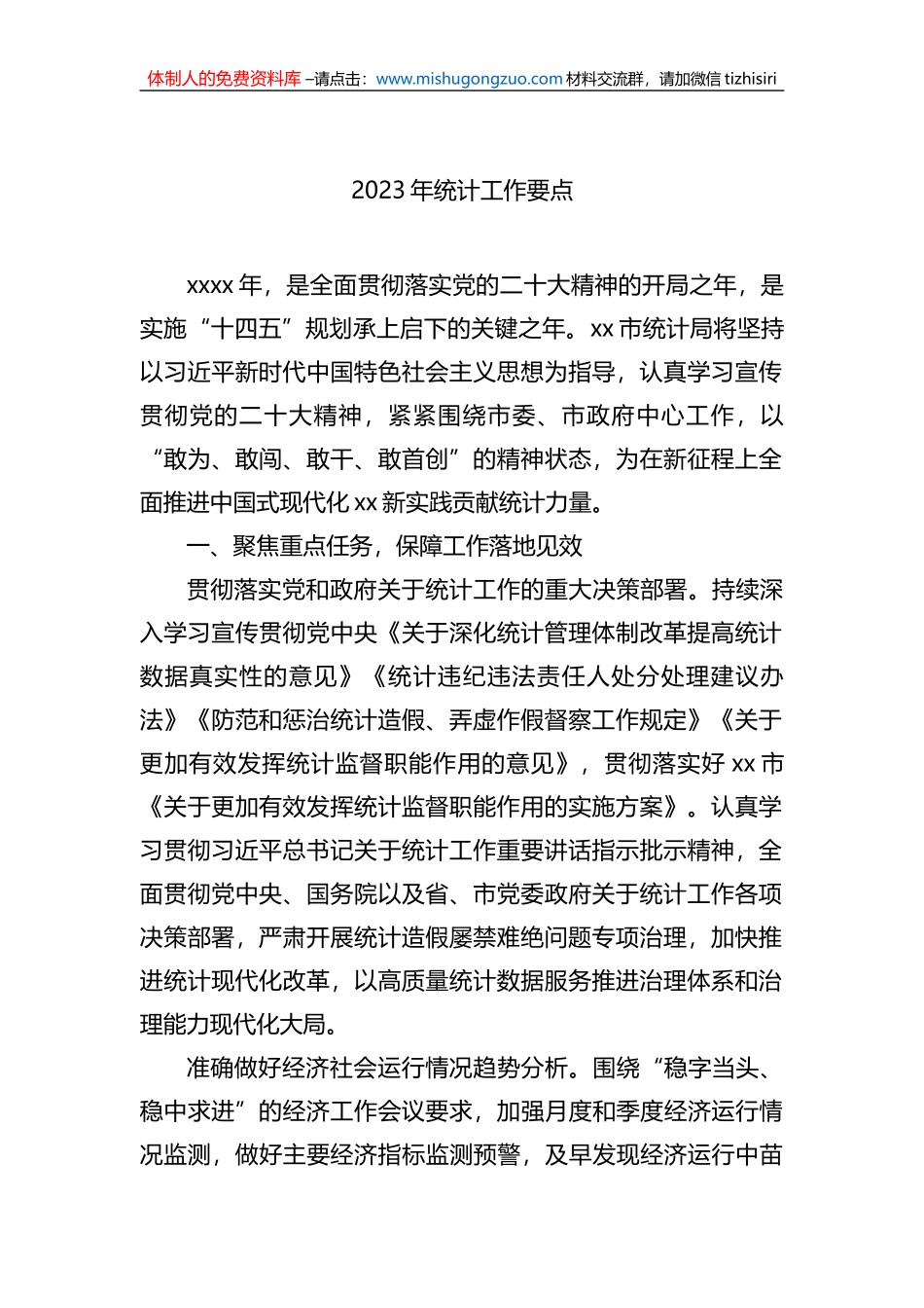 2023年统计工作要点汇编（8篇）（市级）_第2页