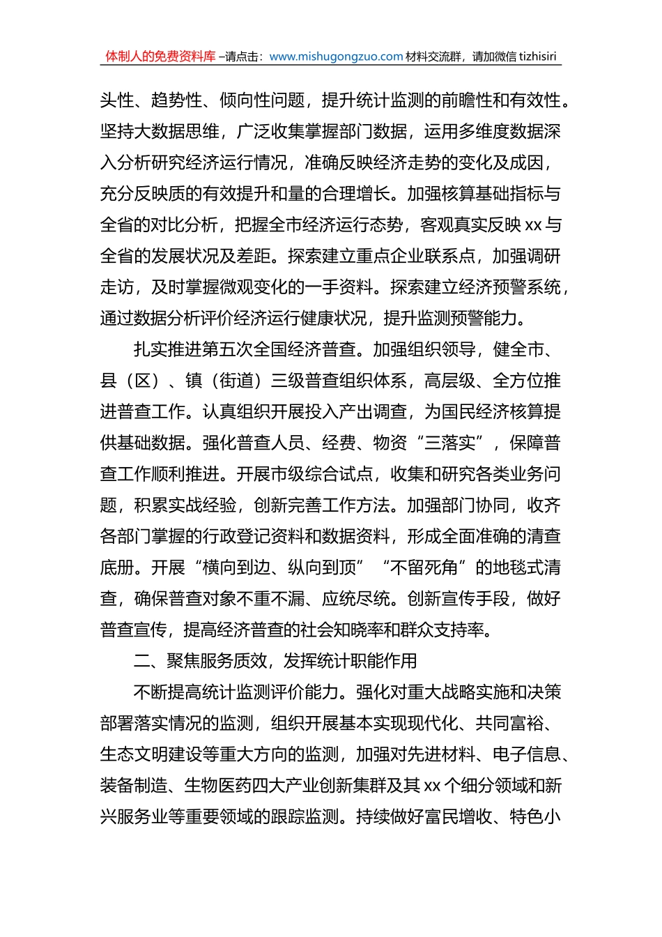 2023年统计工作要点汇编（8篇）（市级）_第3页