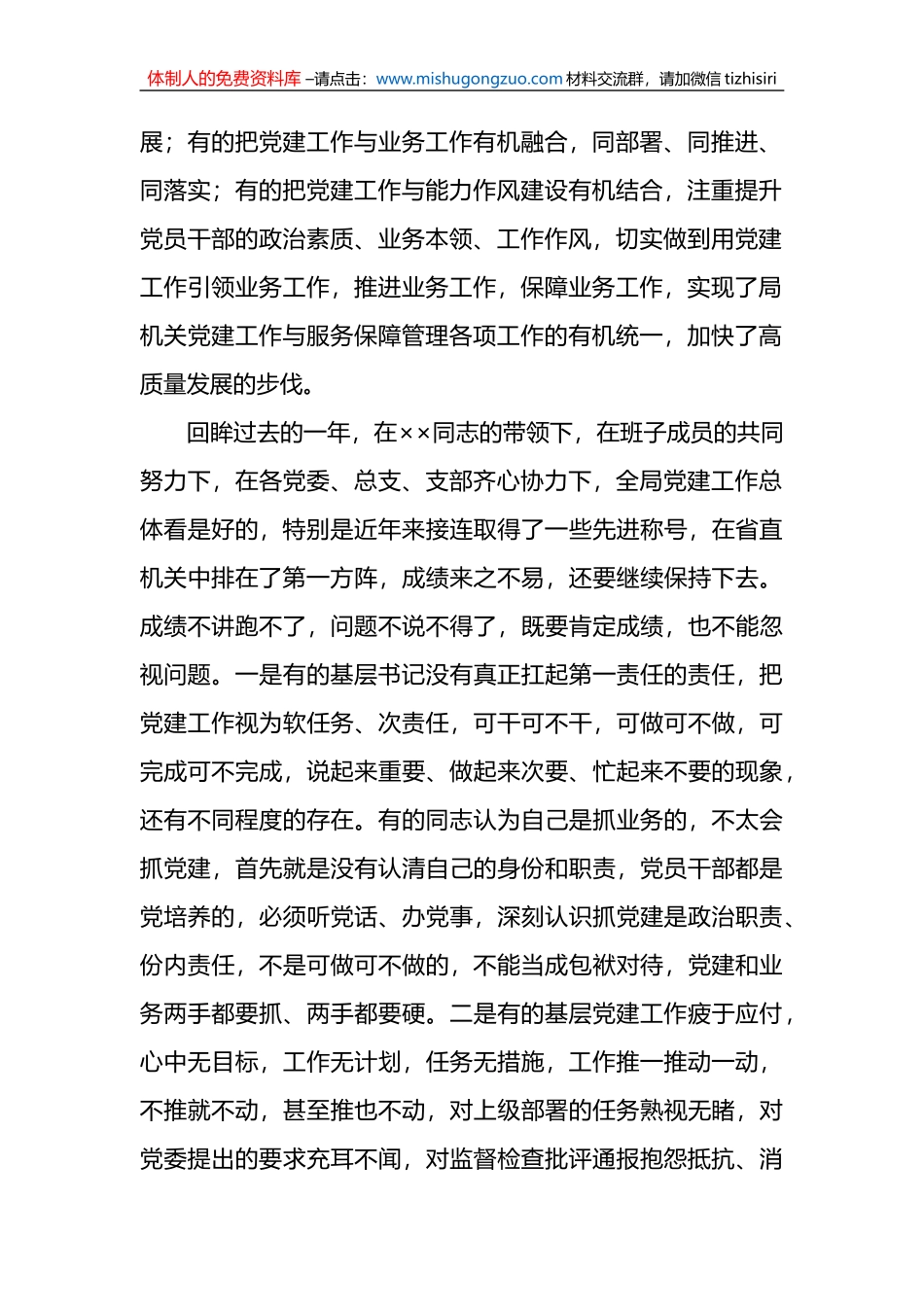 2023年在XX局基层党组织书记述职会议上的讲话_第2页