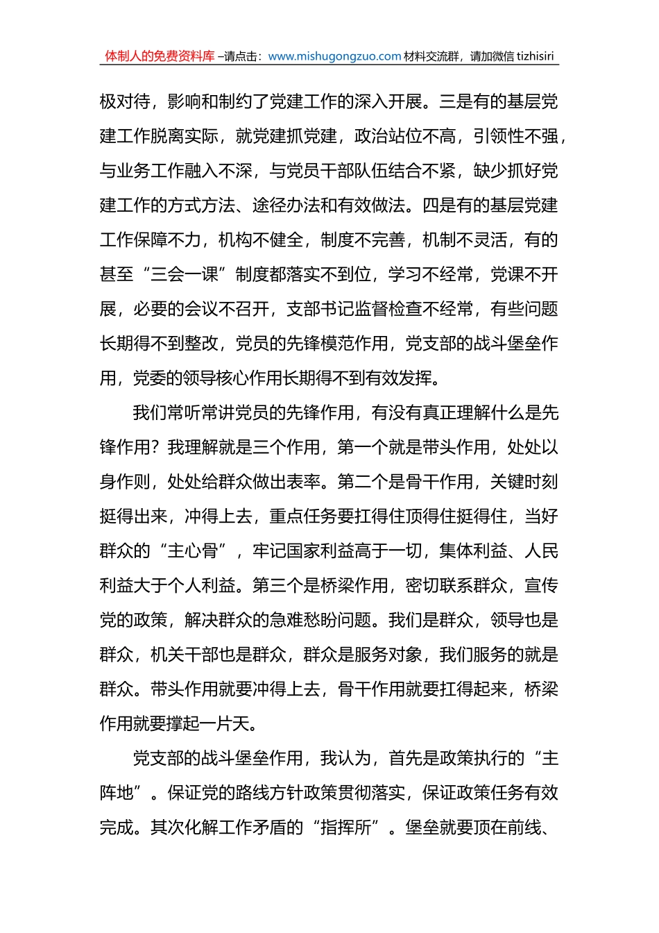 2023年在XX局基层党组织书记述职会议上的讲话_第3页