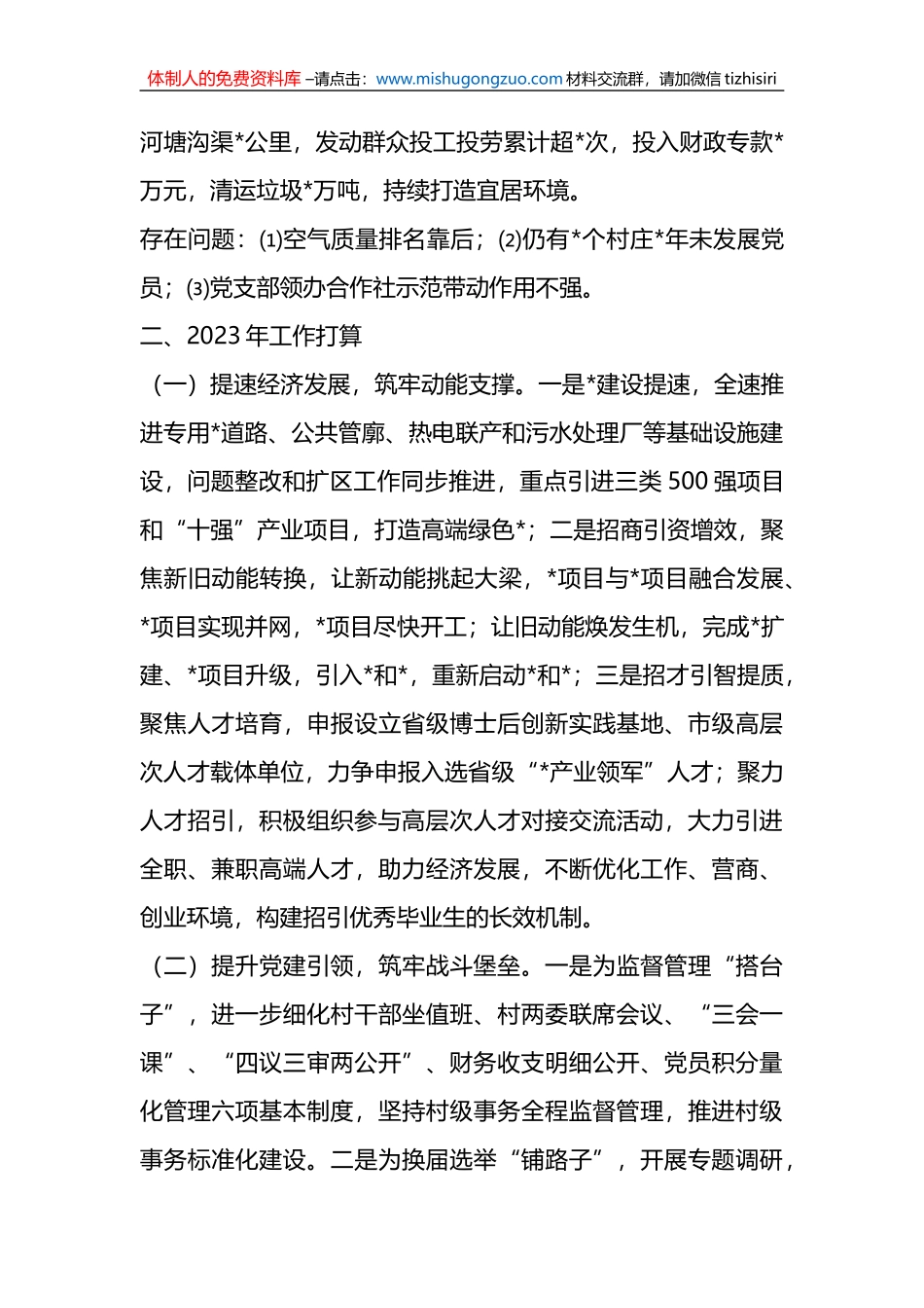 2023年镇务虚会发言材料_第2页