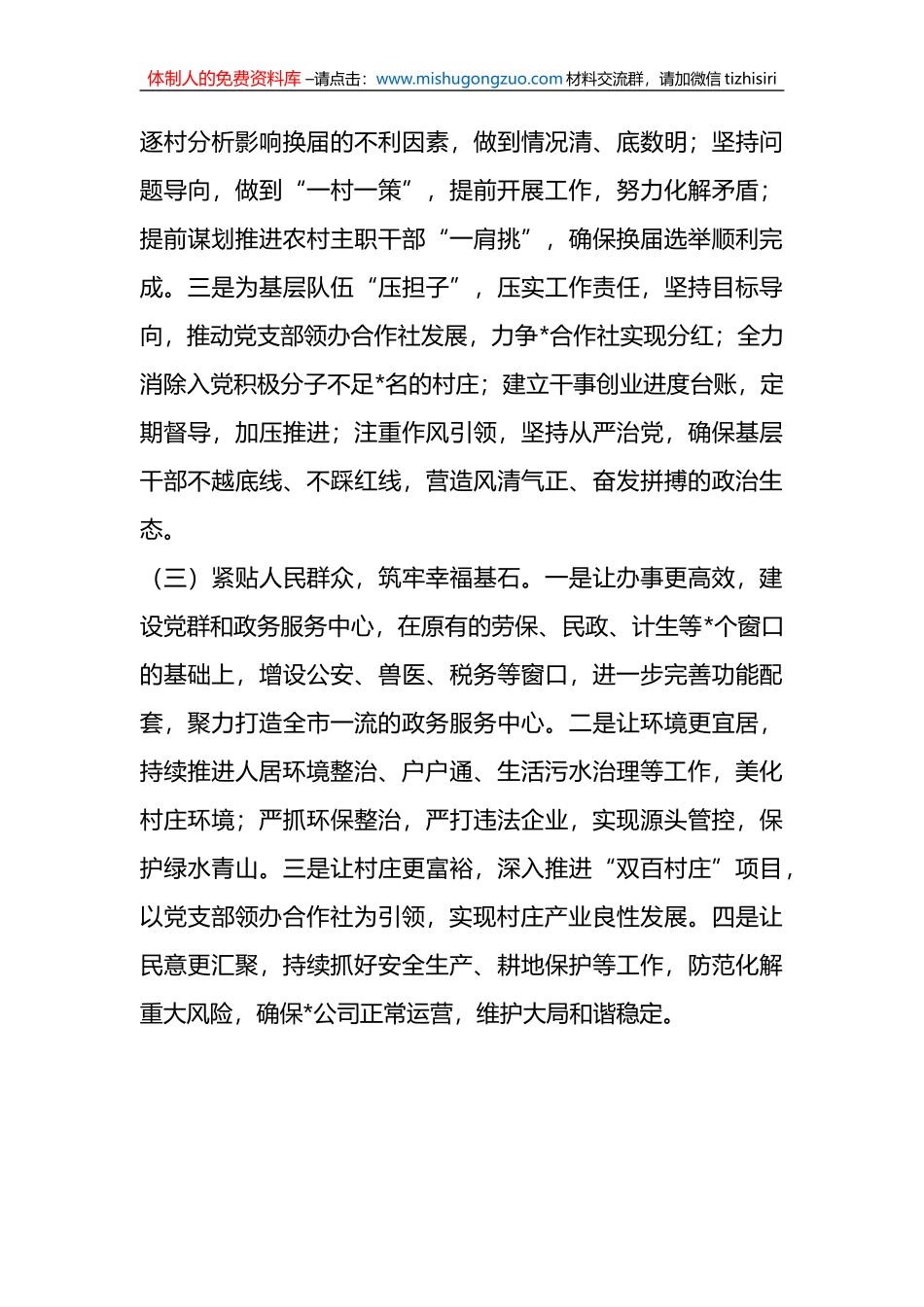 2023年镇务虚会发言材料_第3页