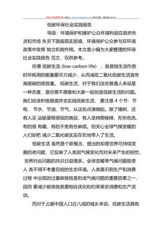 低碳环保社会实践报告