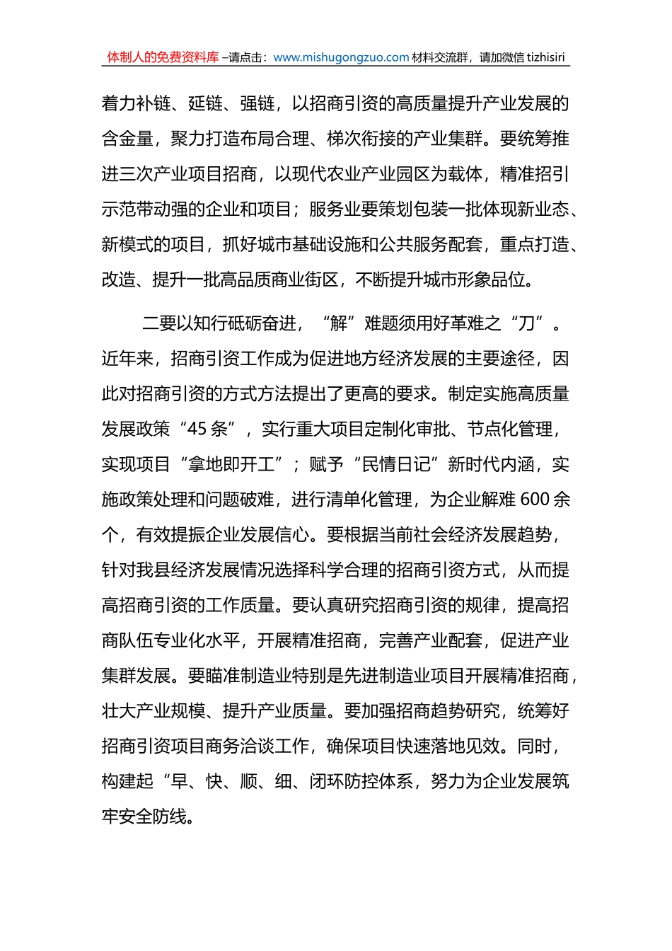 副县长在全县招商引资工作座谈会上的讲话_第2页