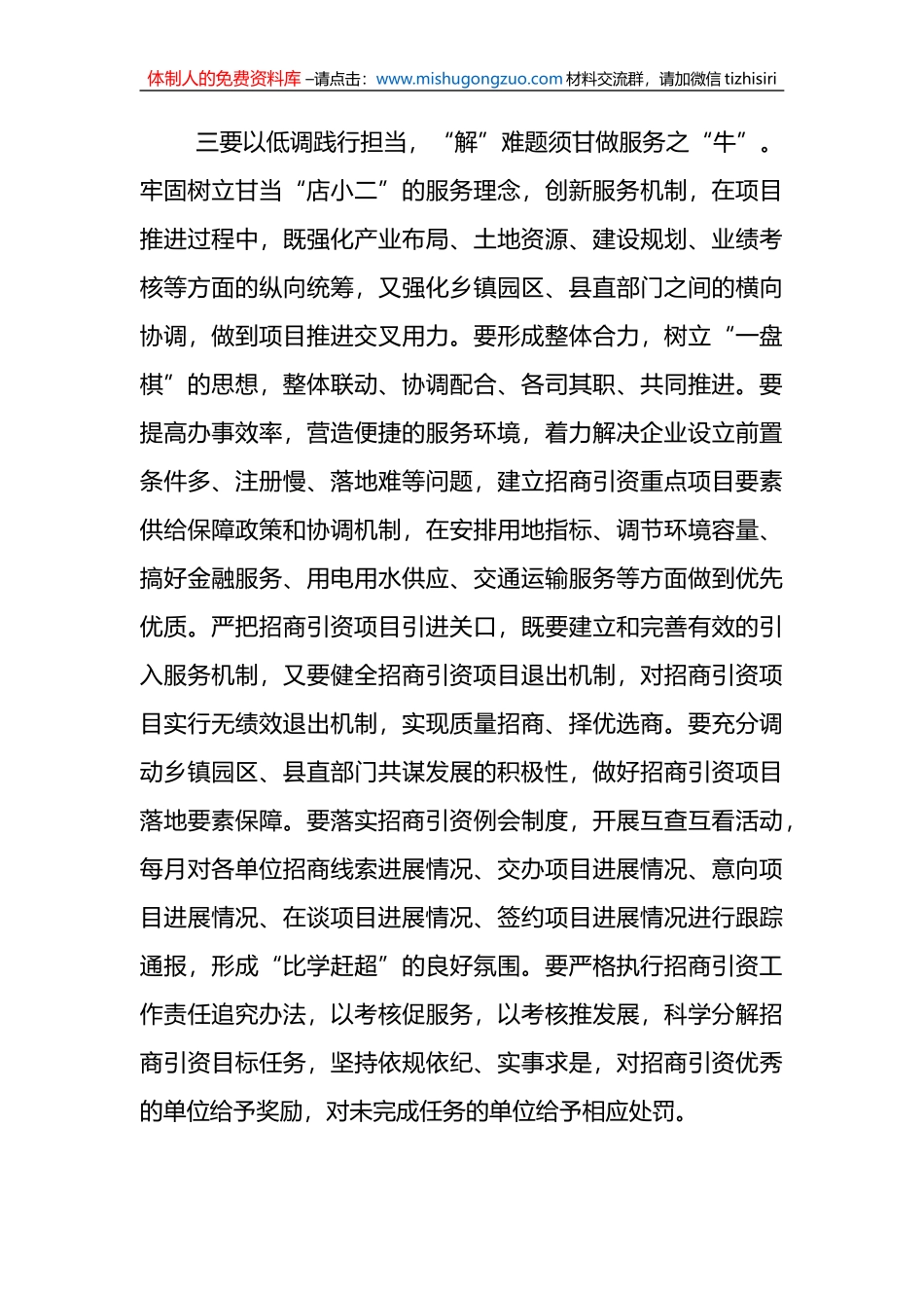副县长在全县招商引资工作座谈会上的讲话_第3页