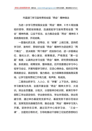 市直部门学习宣传贯彻全国“两会”精神做法