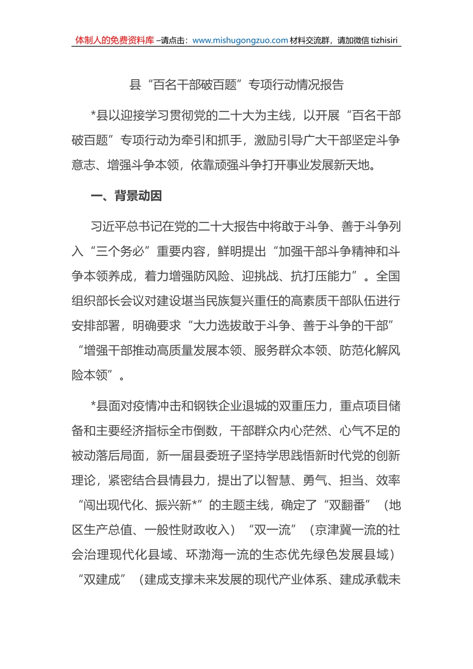 县“百名干部破百题”专项行动情况报告_第1页