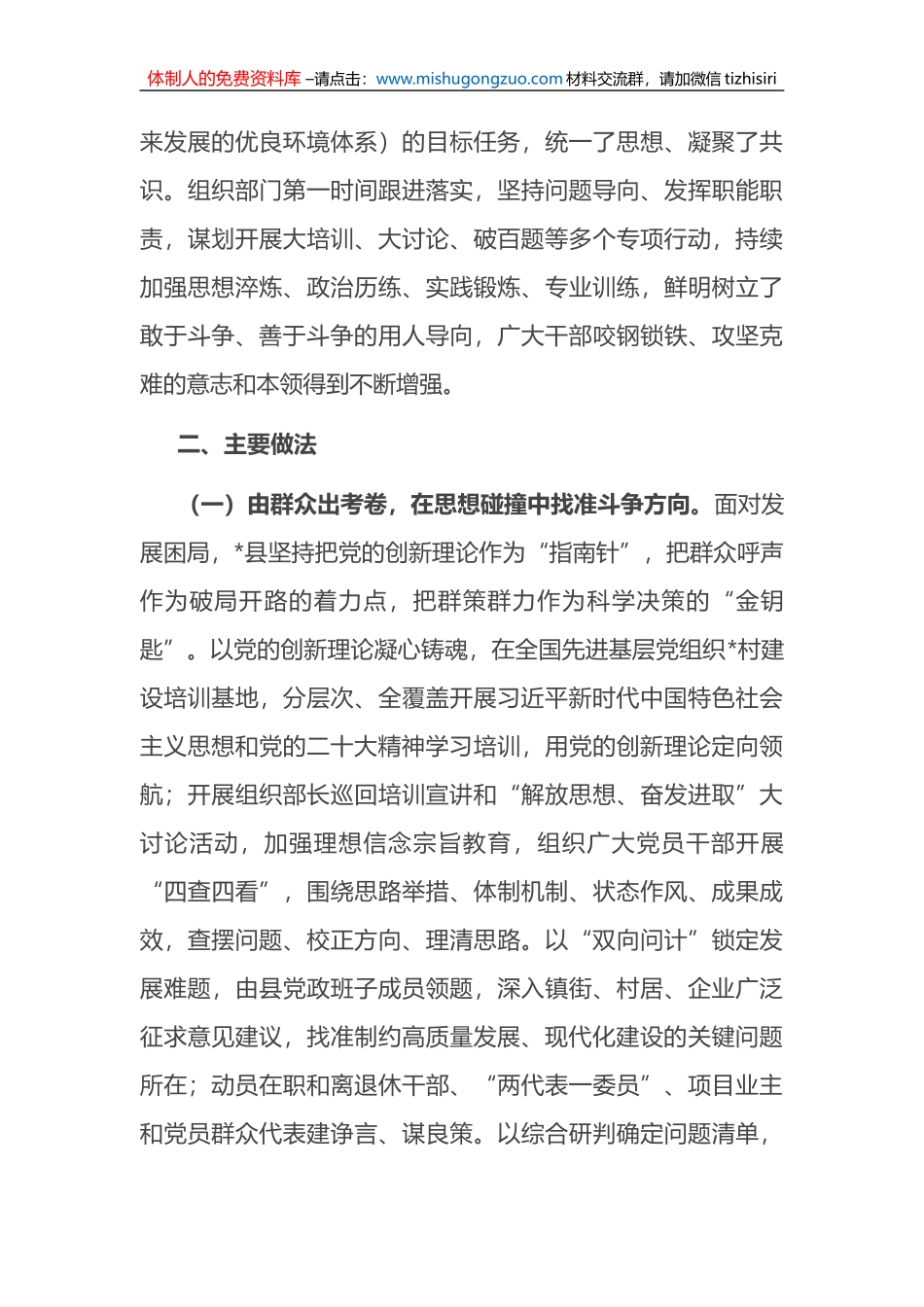 县“百名干部破百题”专项行动情况报告_第2页
