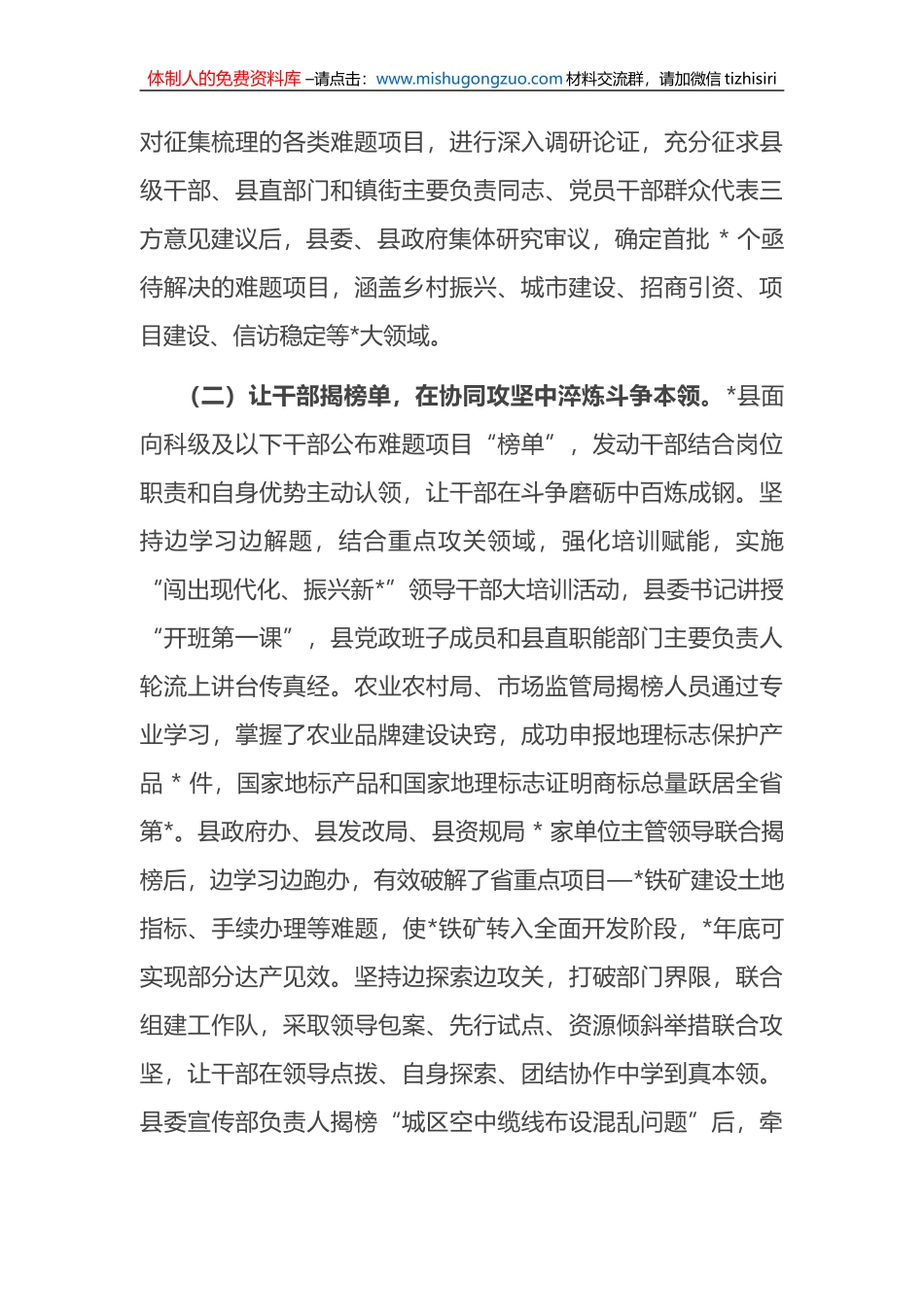县“百名干部破百题”专项行动情况报告_第3页