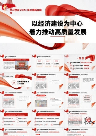 学习贯彻2023年两会精神PPT