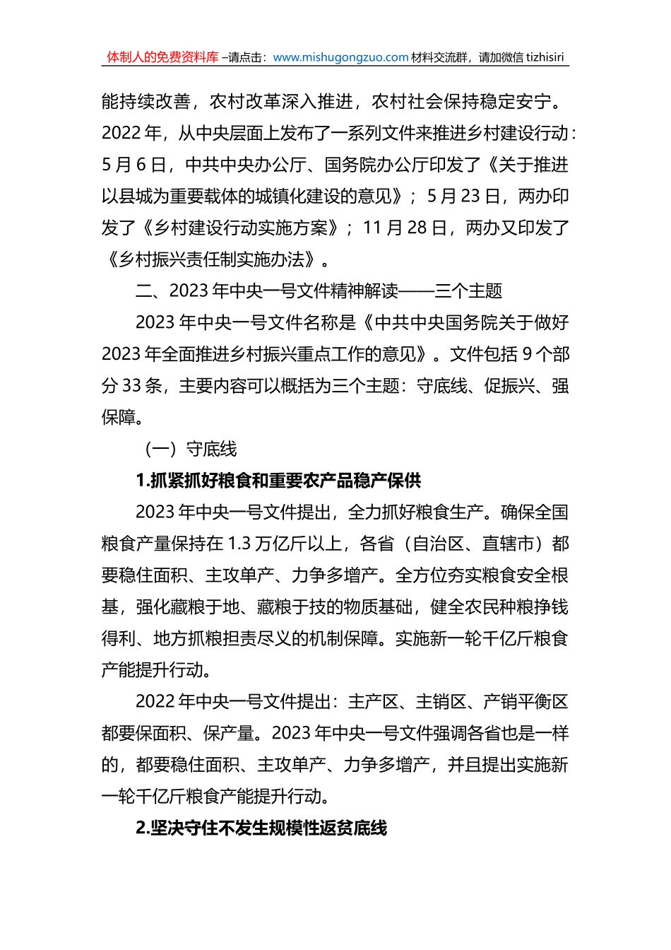 中央一号文件精神解读：守底线、促振兴、强保障_第2页