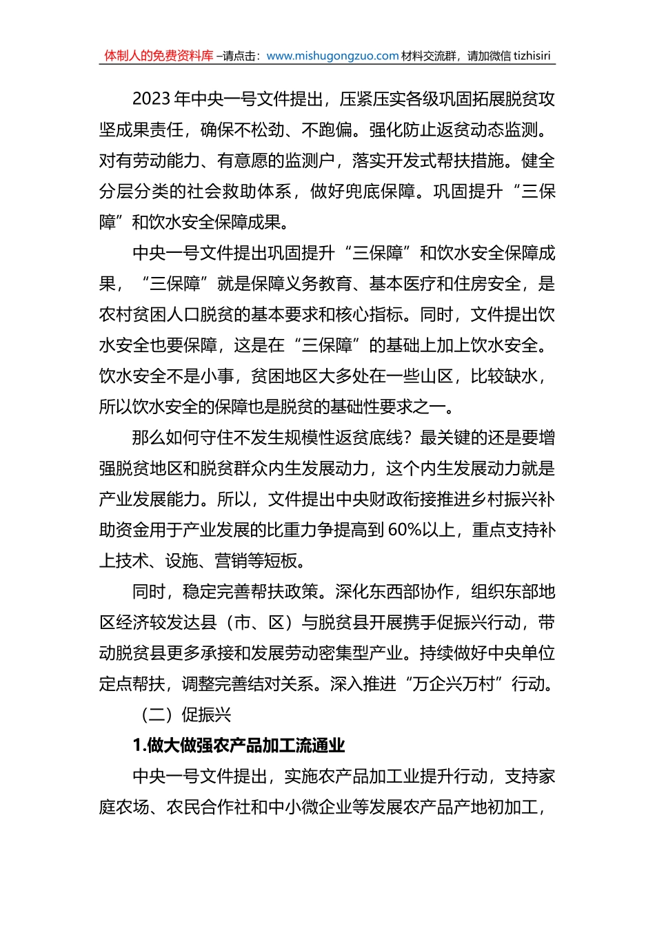 中央一号文件精神解读：守底线、促振兴、强保障_第3页