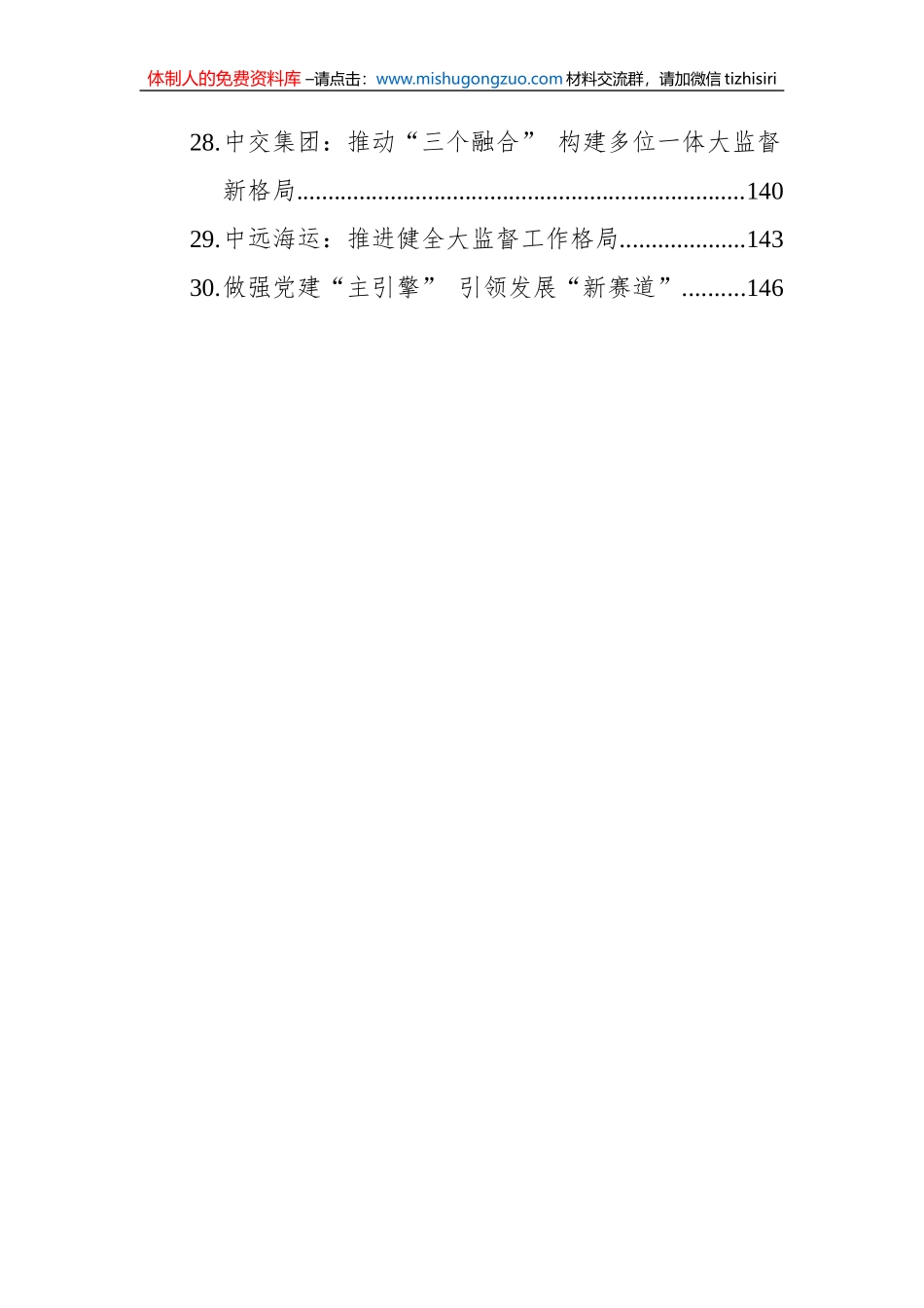 2023年企业党建文稿汇编（30篇）_第3页