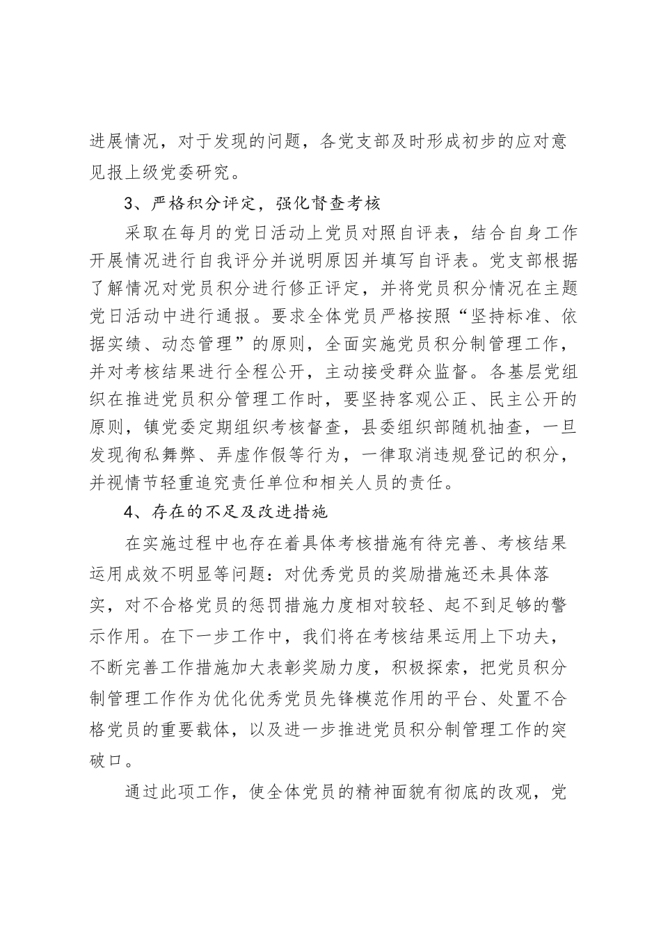 双河镇党员积分制工作总结_第2页