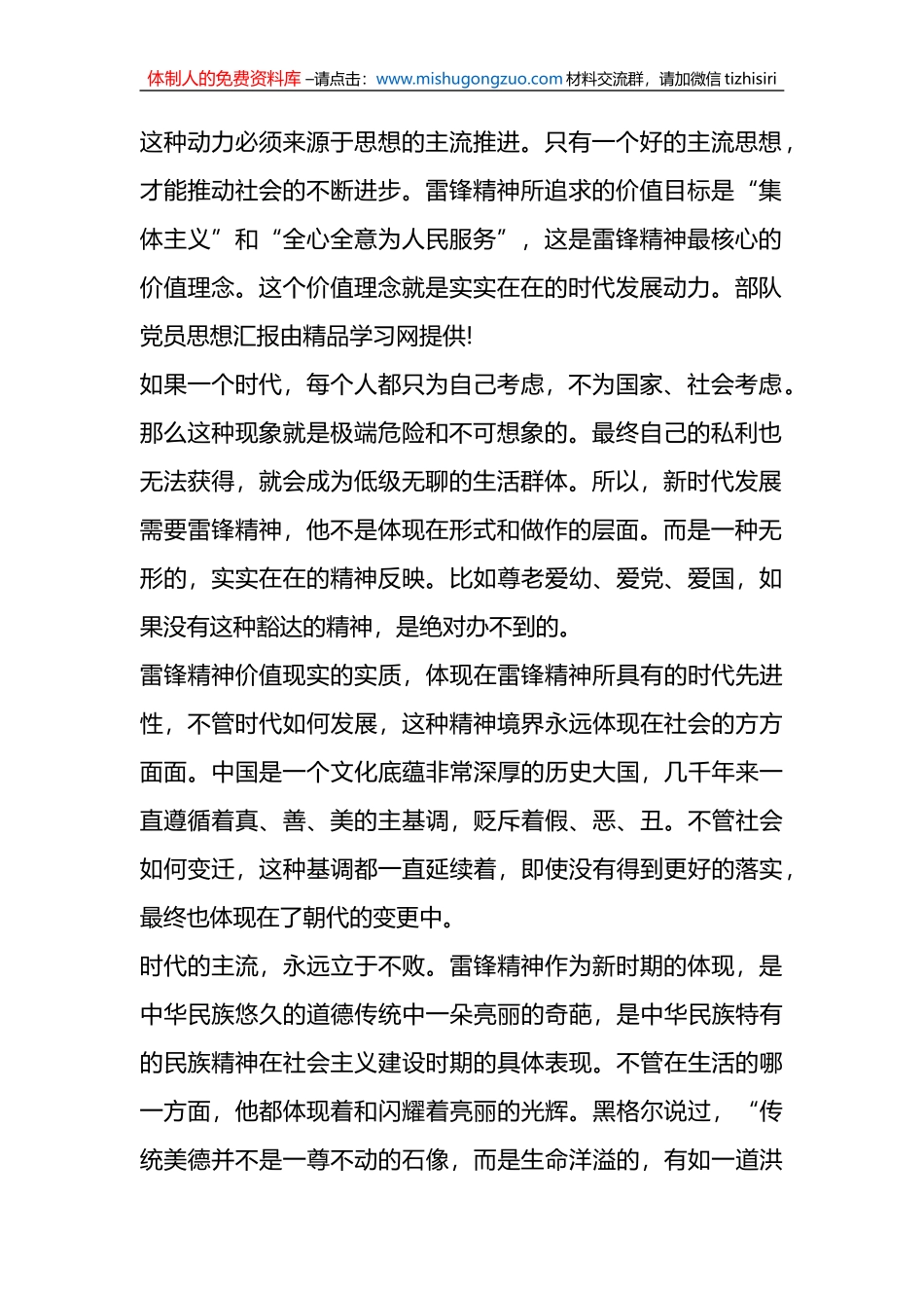 （2篇）2023年第一季度预备党员思想汇报_第2页