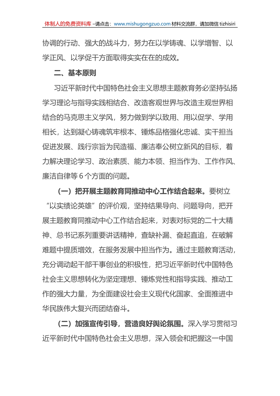 2023年党的主题教育实施方案_第2页
