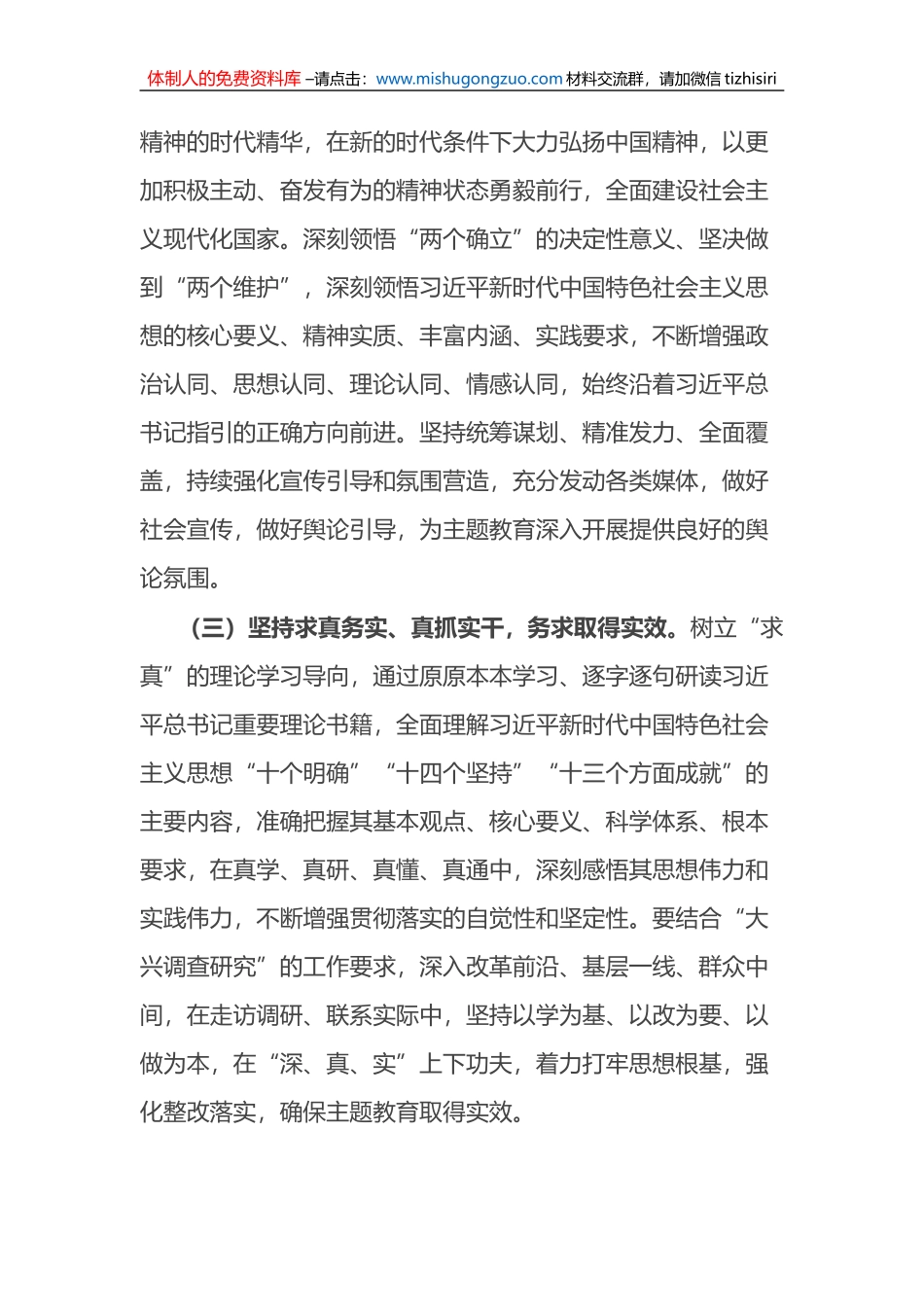 2023年党的主题教育实施方案_第3页