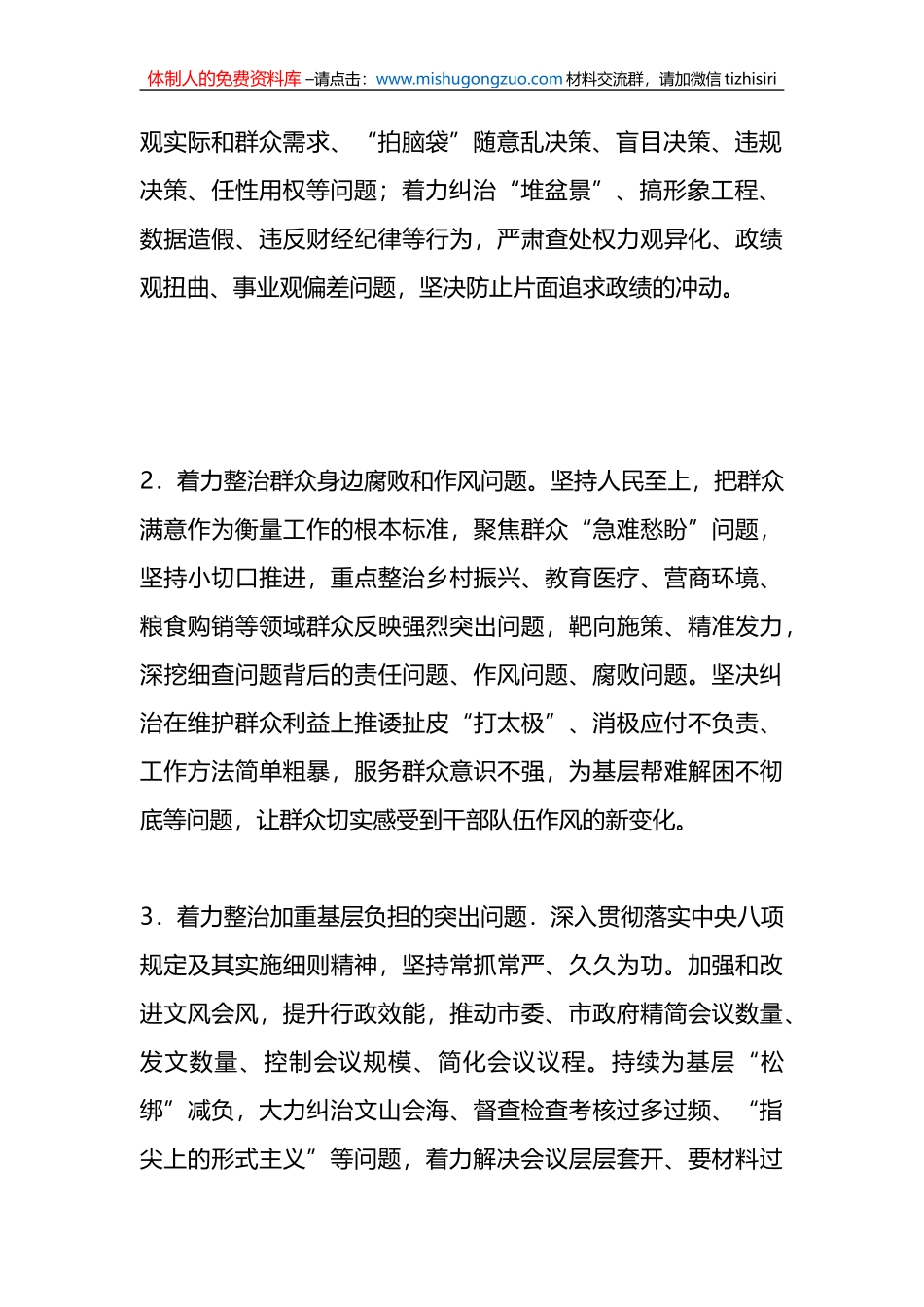 2023年某县纠“四风”树新风工作方案_第2页