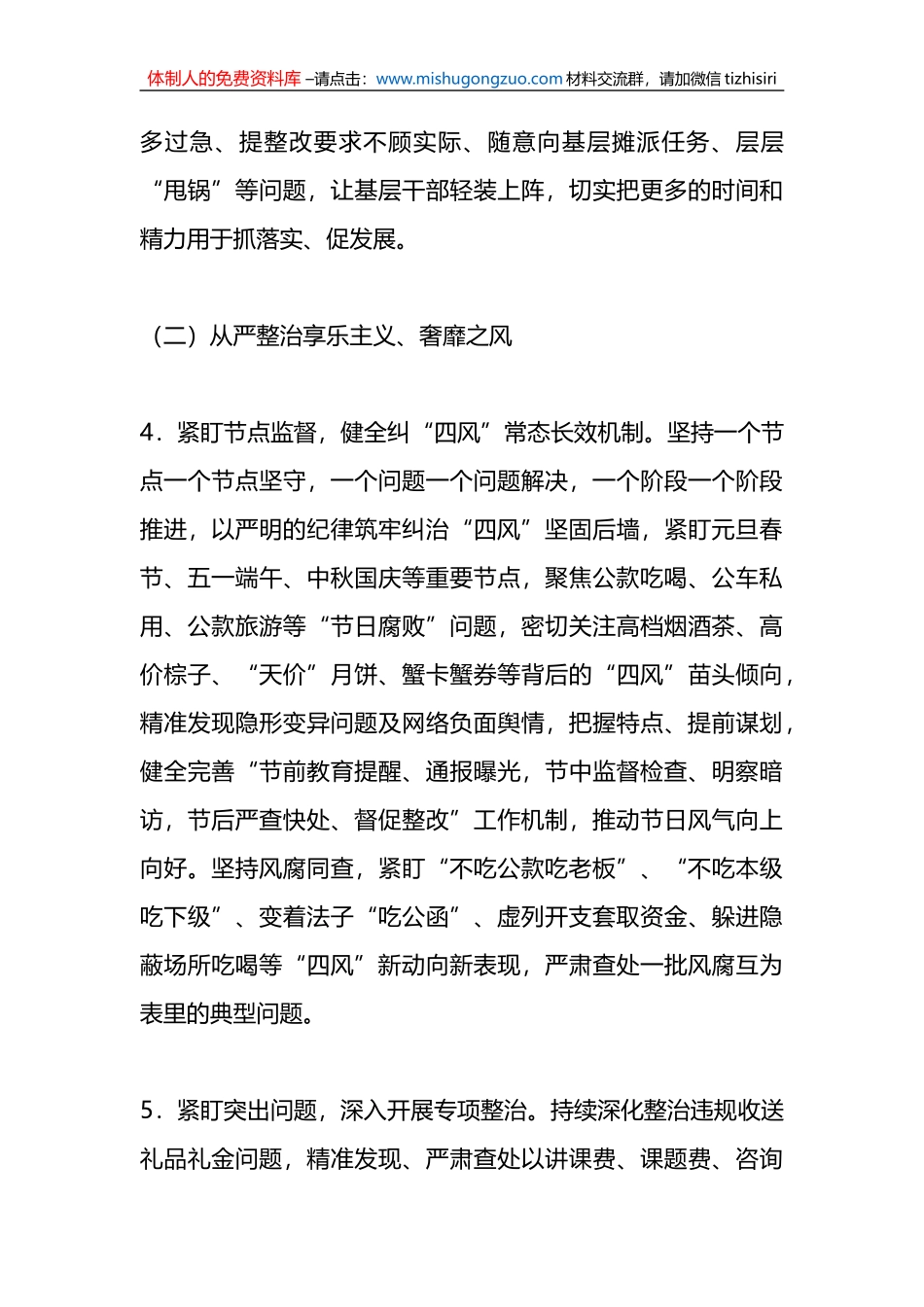 2023年某县纠“四风”树新风工作方案_第3页