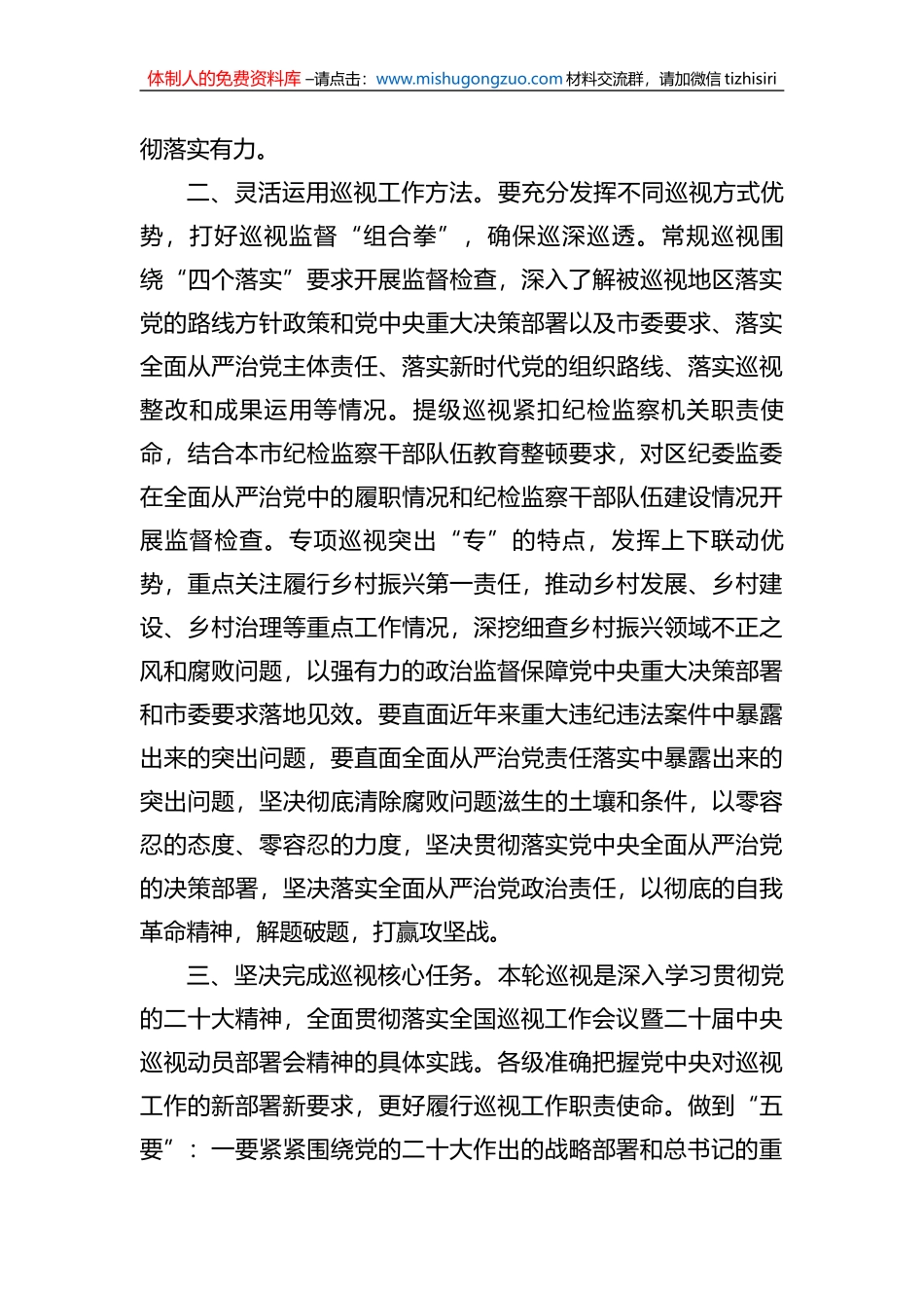2023年在市委巡视动员会上的讲话_第2页
