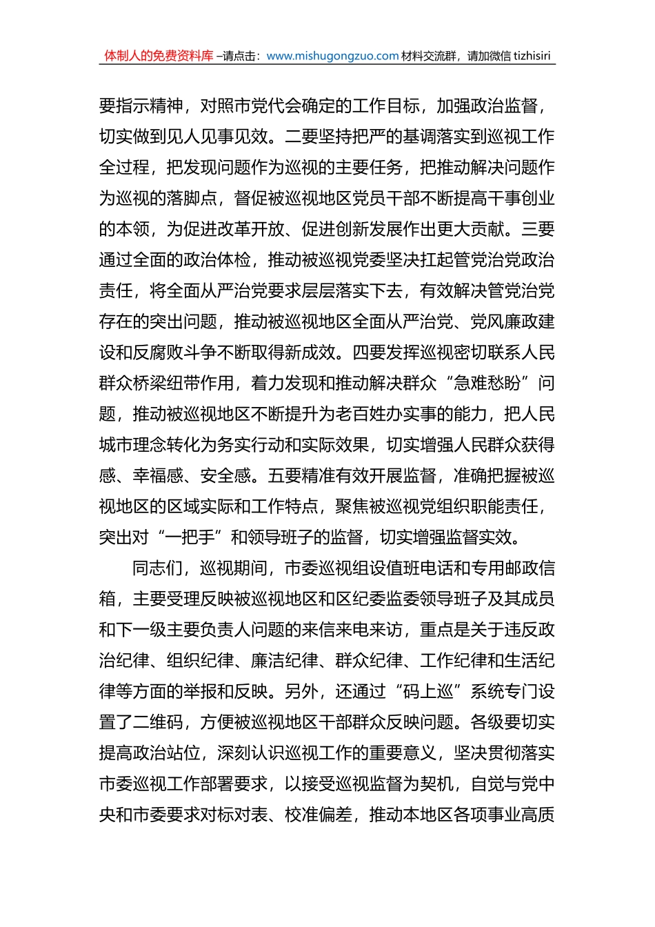 2023年在市委巡视动员会上的讲话_第3页