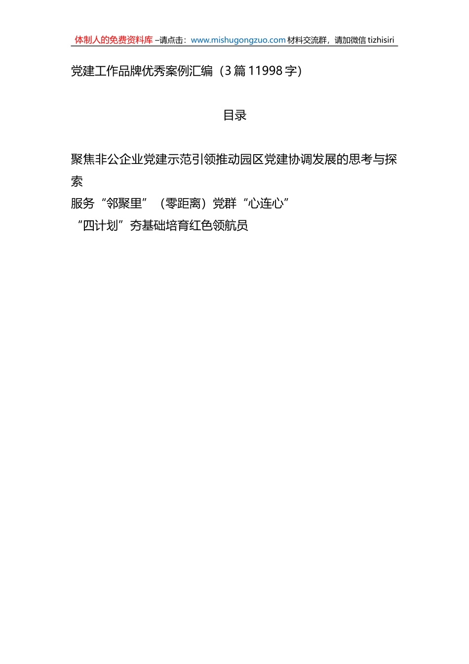 党建工作品牌优秀案例3篇_第1页