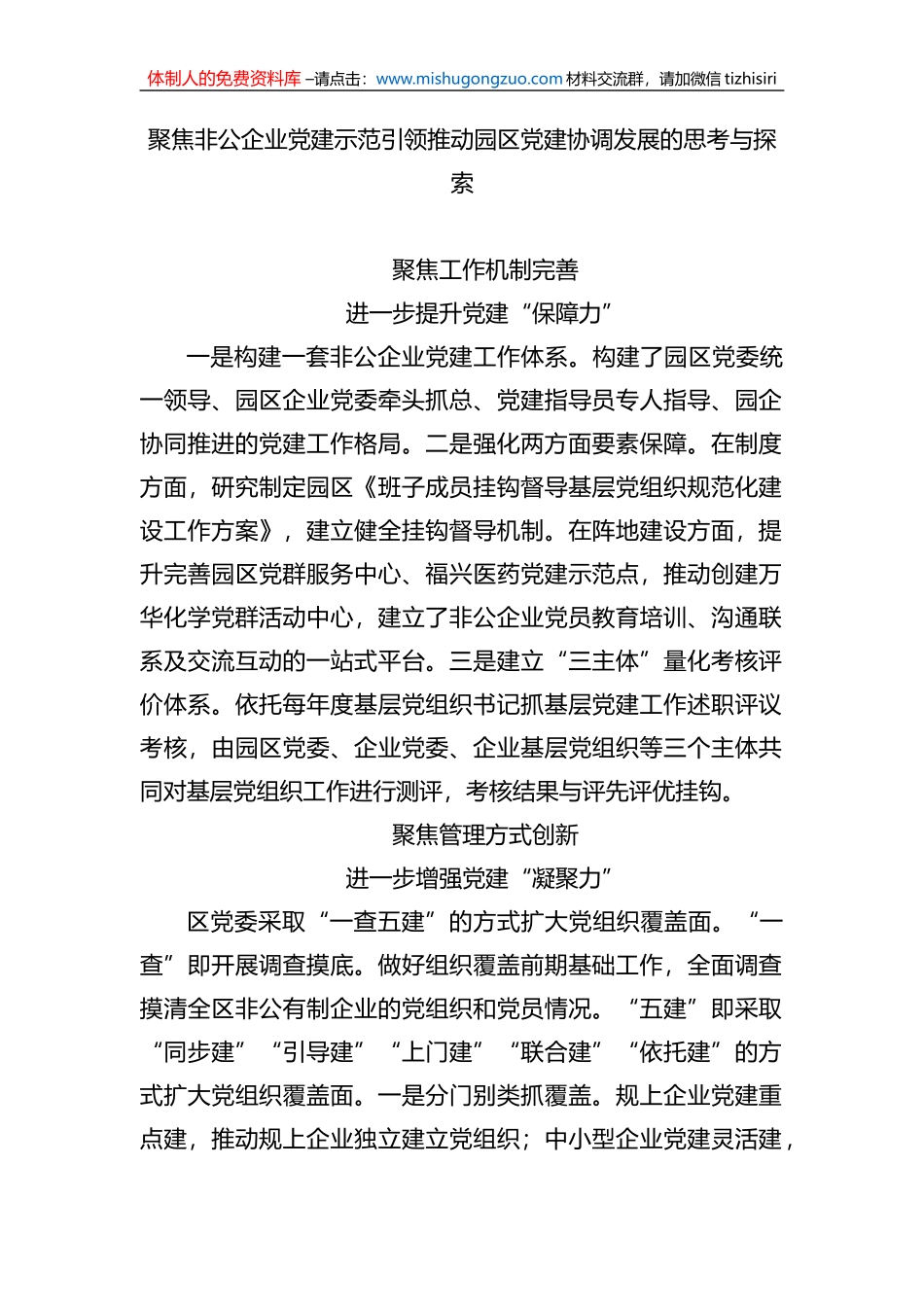党建工作品牌优秀案例3篇_第2页
