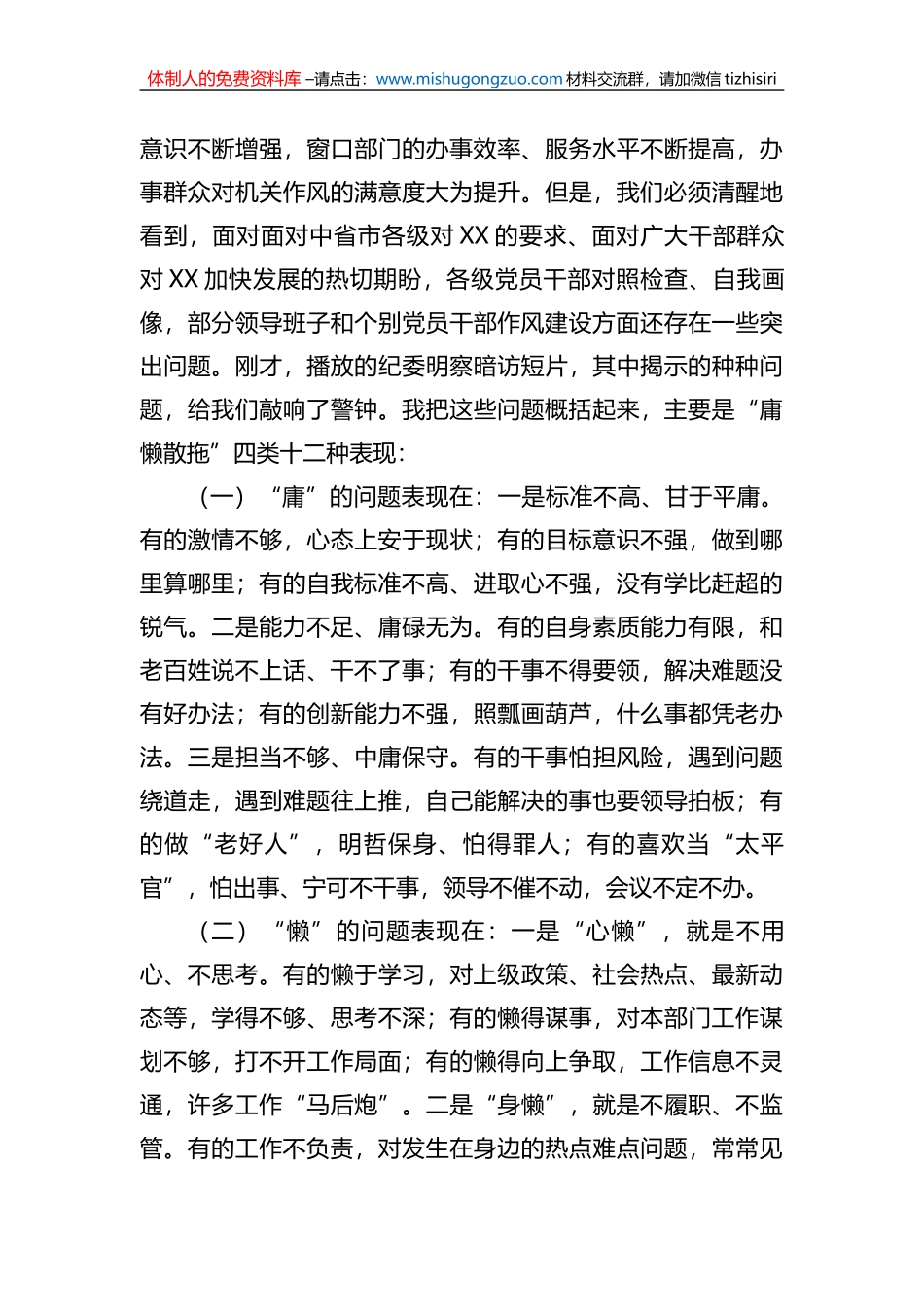 市委书记在2023年作风整顿大会上的讲话_第2页