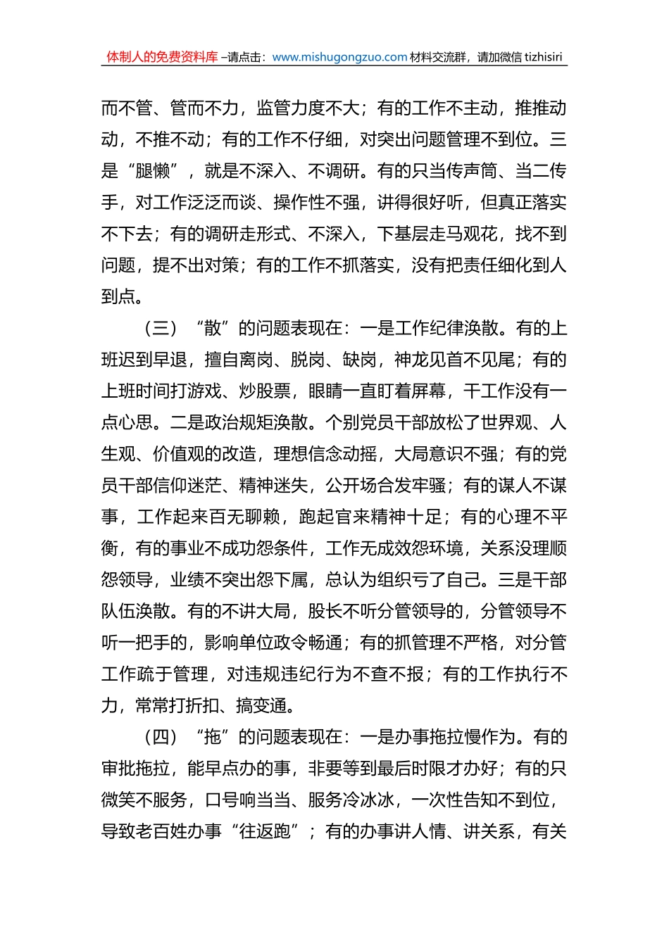 市委书记在2023年作风整顿大会上的讲话_第3页