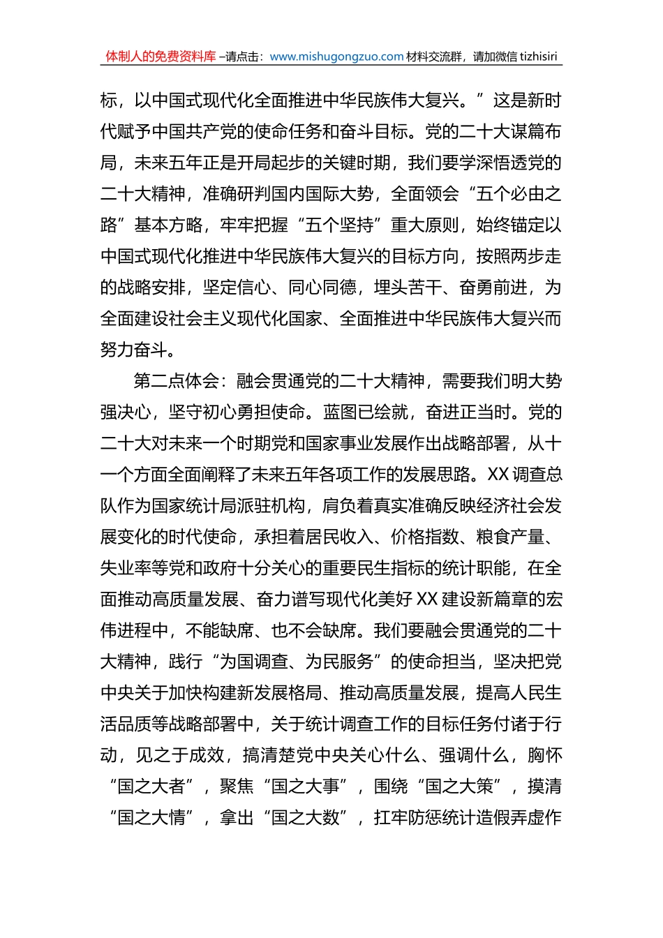 学习研讨党的二十大精神心得体会：新时代新征程中奋力书写新篇章_第2页
