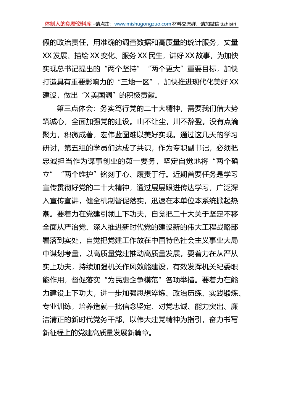 学习研讨党的二十大精神心得体会：新时代新征程中奋力书写新篇章_第3页