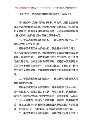 研讨发言：中国式现代化的价值论思考