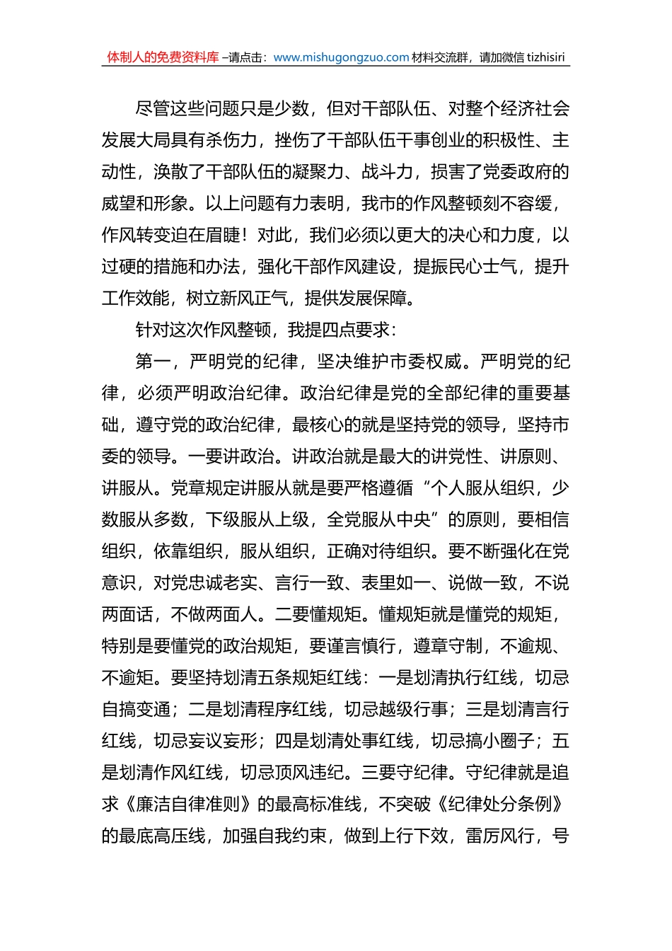 在2023年作风整顿大会上的讲话_第2页