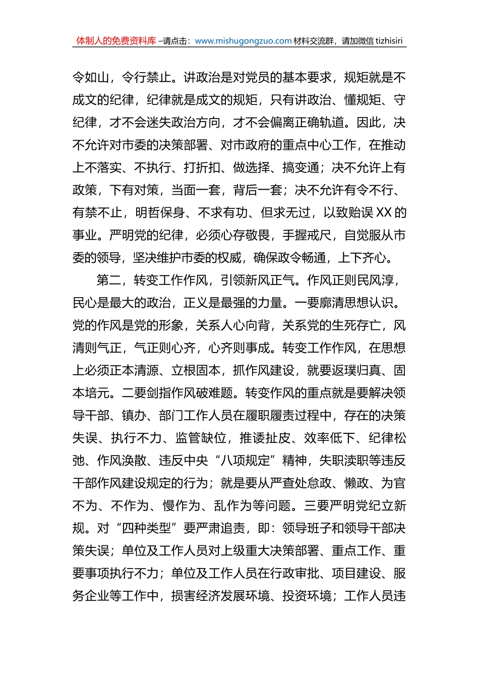 在2023年作风整顿大会上的讲话_第3页