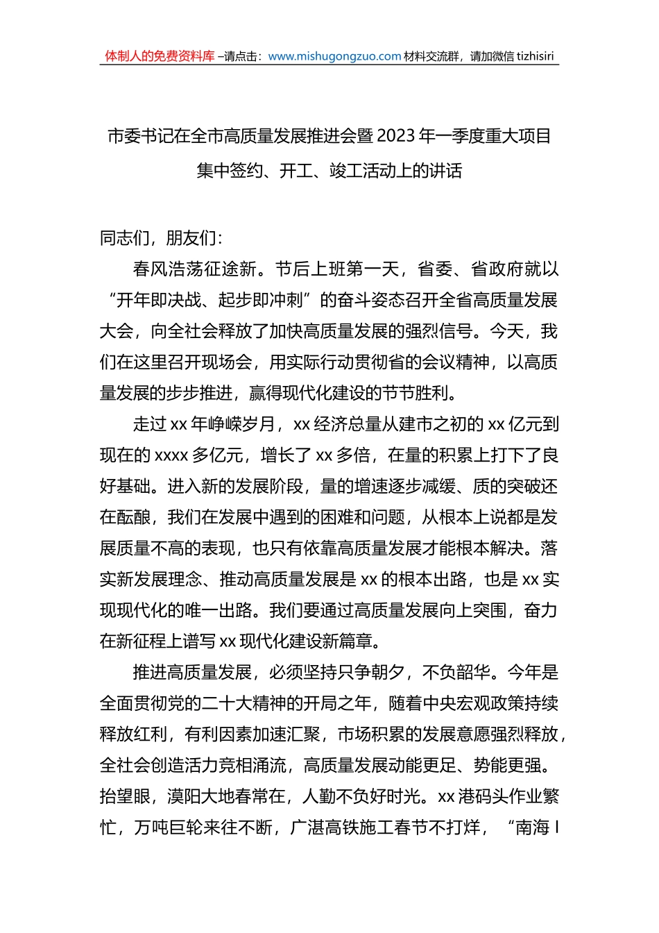 在一季度项目集中开工仪式上的讲话汇编（4篇）_第2页