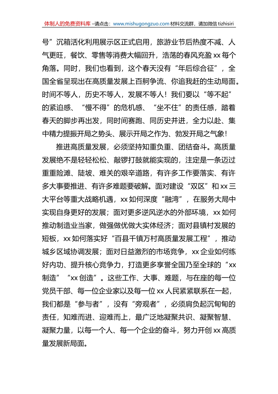 在一季度项目集中开工仪式上的讲话汇编（4篇）_第3页