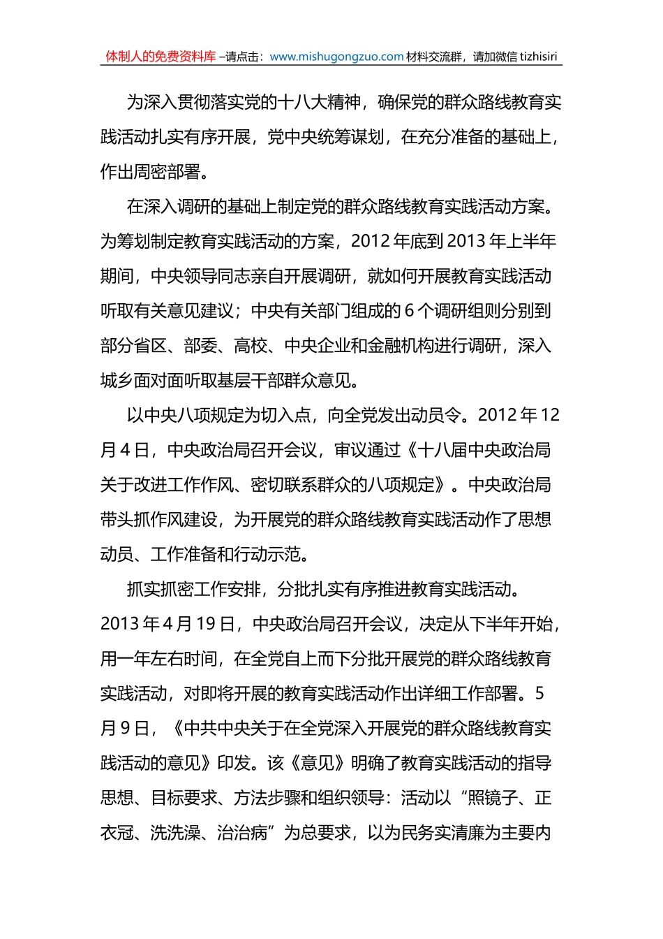 “十八大以来党内集中学习教育”栏目文章合集_第3页